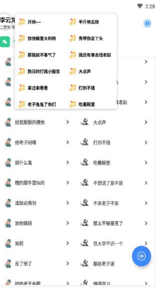 李雲龍語音助手截圖