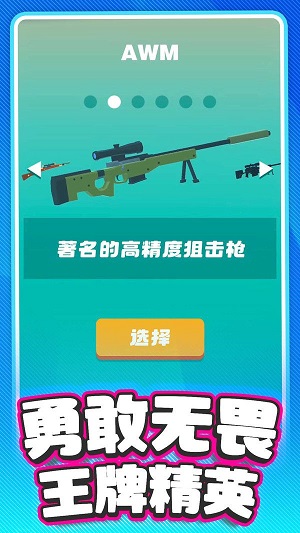 刺激槍戰先鋒截圖