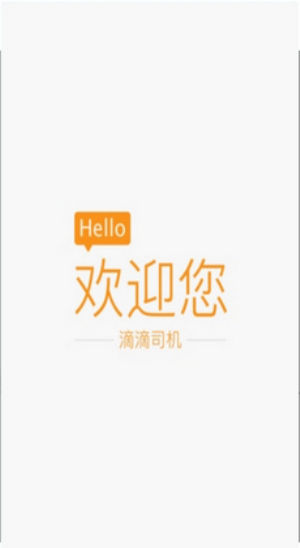 滴滴順風車搶單神器安卓截圖