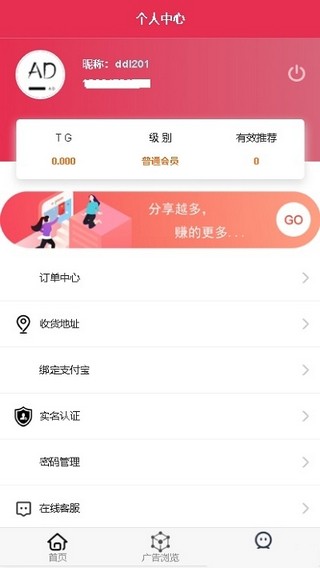 廣告聯盟手機版截圖