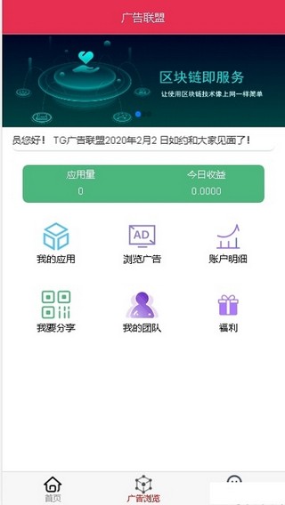 廣告聯盟手機版截圖