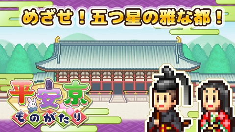 開羅平安京物語截圖
