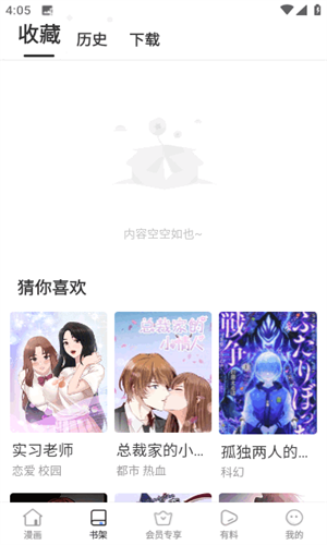 manwa2免費漫畫截圖