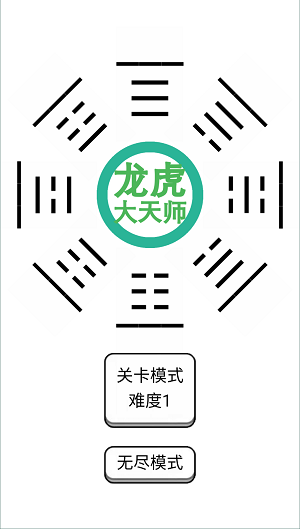 龍虎天師截圖