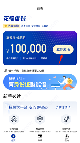 花鴨借錢最新版