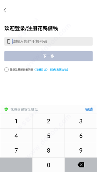 花鴨借錢最新版