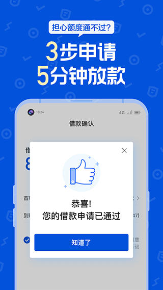 花鴨借錢最新版截圖
