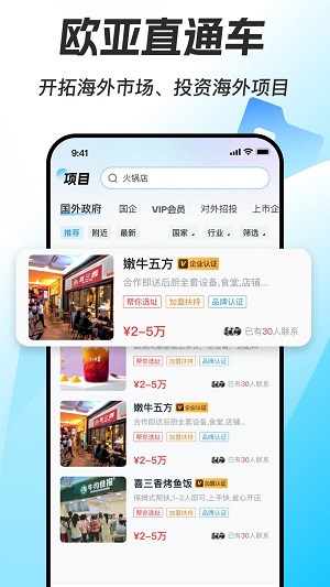 歐亞直通車截圖
