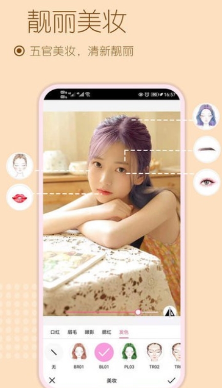 雪伴美妝美顏相機截圖