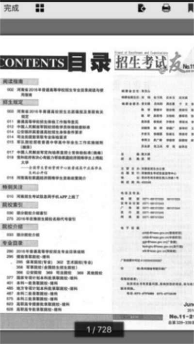 河南招生之友截圖