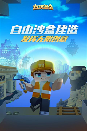 方塊堡壘國際服截圖