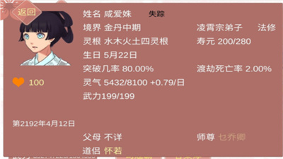 某某宗女修修煉手劄內置修改器版截圖