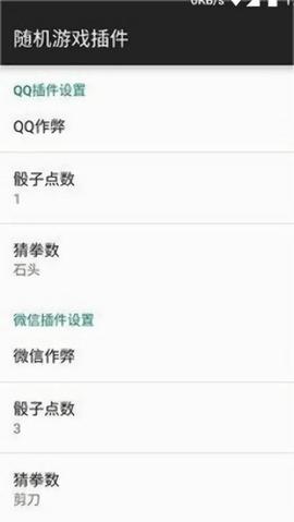 微信骰子控製器免費截圖
