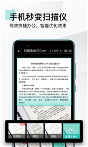 掃描全能王去水印截圖