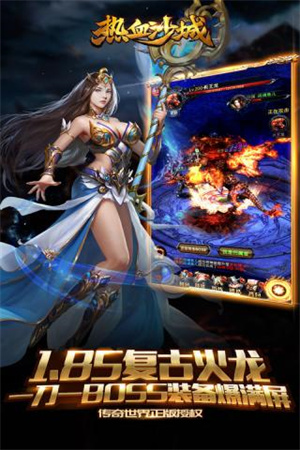 熱血沙城傳奇截圖