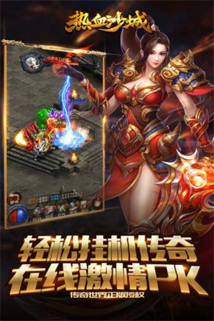 熱血沙城傳奇截圖