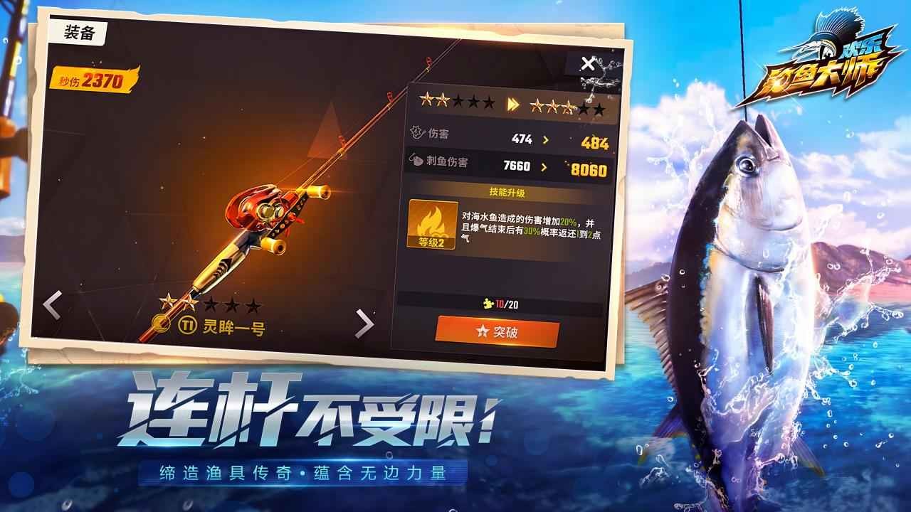 歡樂釣魚大師內購截圖
