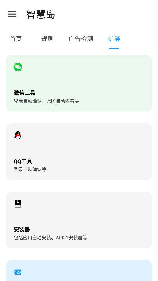 智慧島截圖