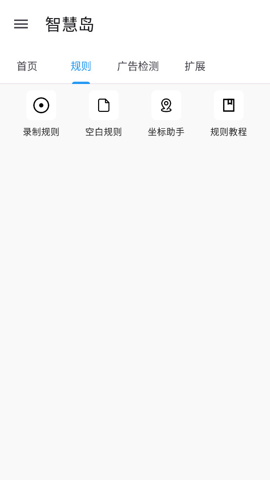 智慧島截圖
