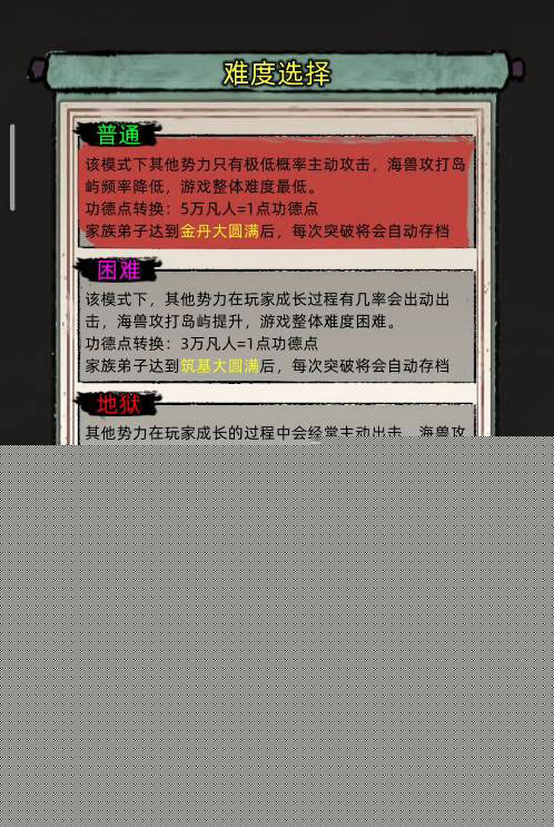 修仙家族模擬器最新版