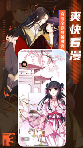 澀漫畫免費入口截圖