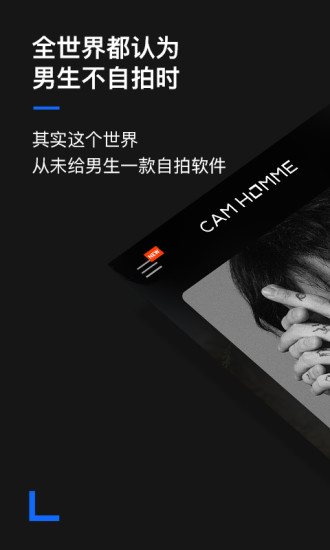 型男相機截圖