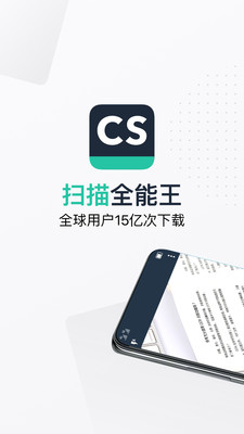 掃描全能王掃描儀截圖