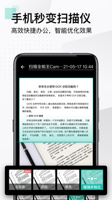 掃描全能王掃描儀截圖