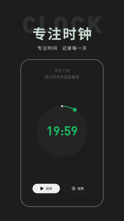 全屏專注時鍾截圖