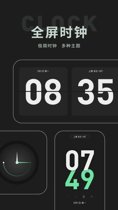 全屏專注時鍾截圖