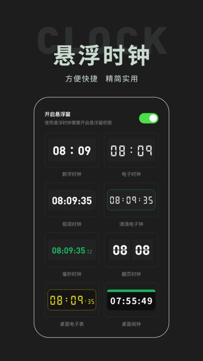 全屏專注時鍾截圖