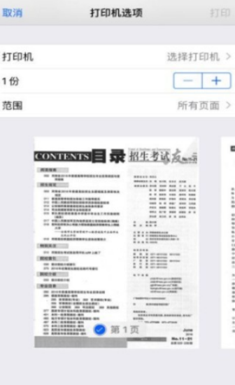招生之友電子版2024免費截圖