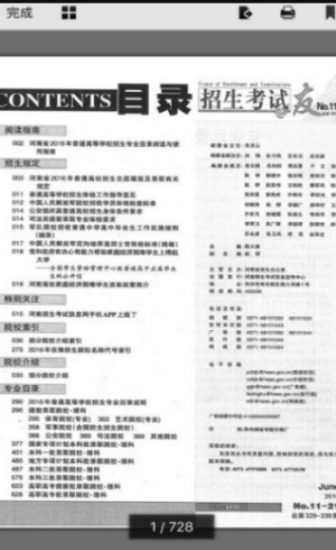 招生之友電子版2024免費截圖
