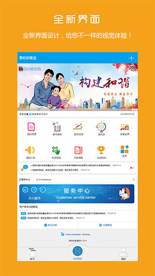 易軟教育通