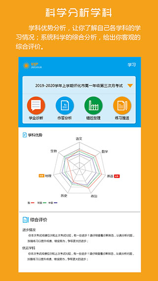 易軟教育通截圖