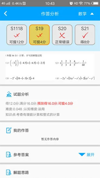 易軟教育通截圖