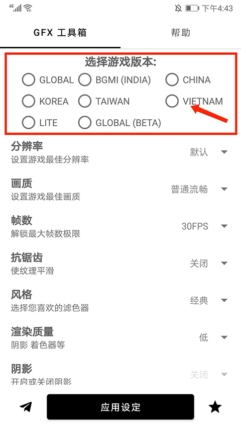 GFX工具箱畫質助手