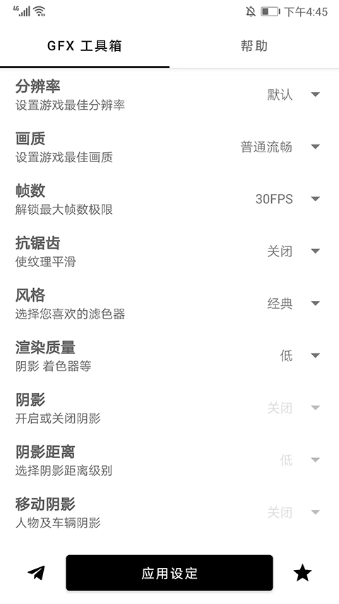 GFX工具箱畫質助手