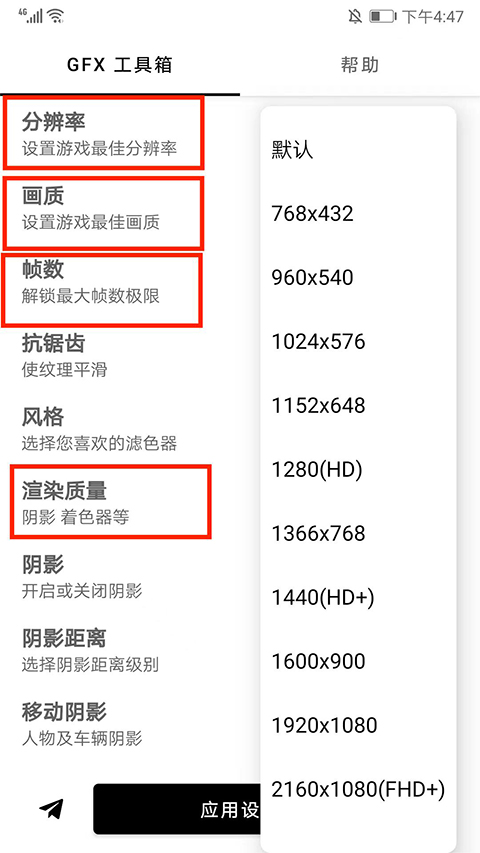 GFX工具箱畫質助手