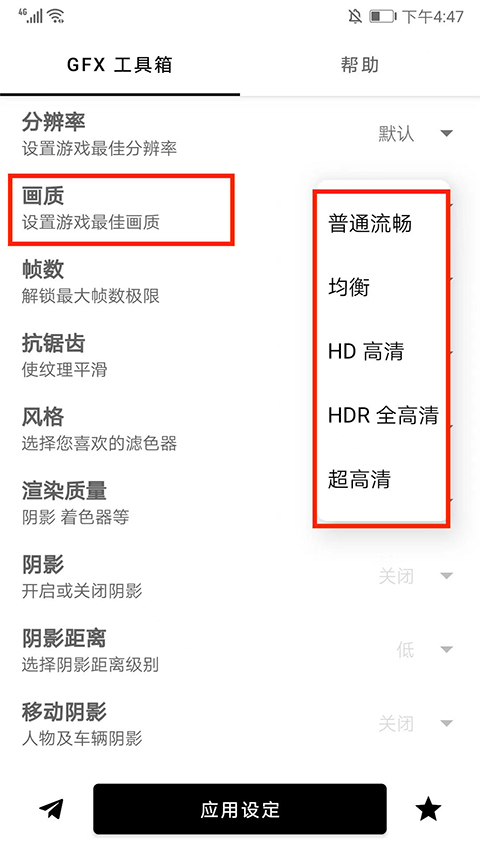 GFX工具箱畫質助手