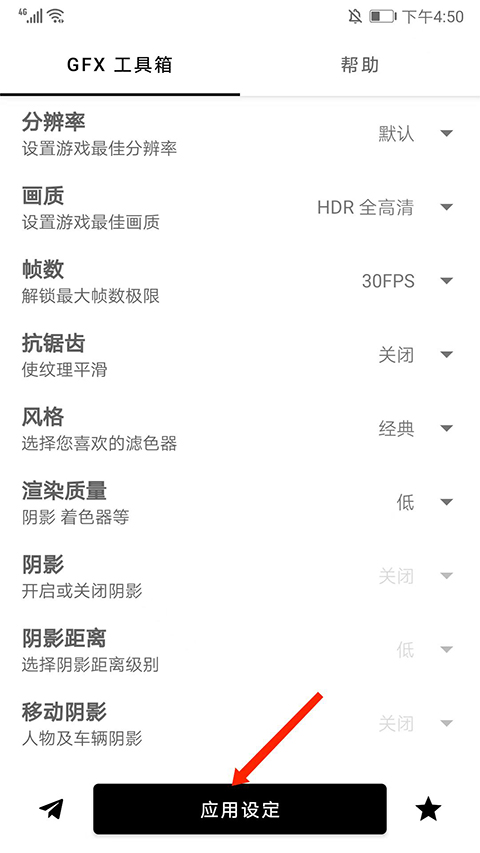 GFX工具箱畫質助手