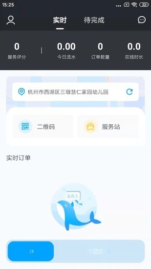鯨轎員工端截圖