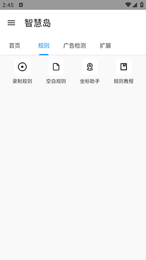 智慧島app截圖