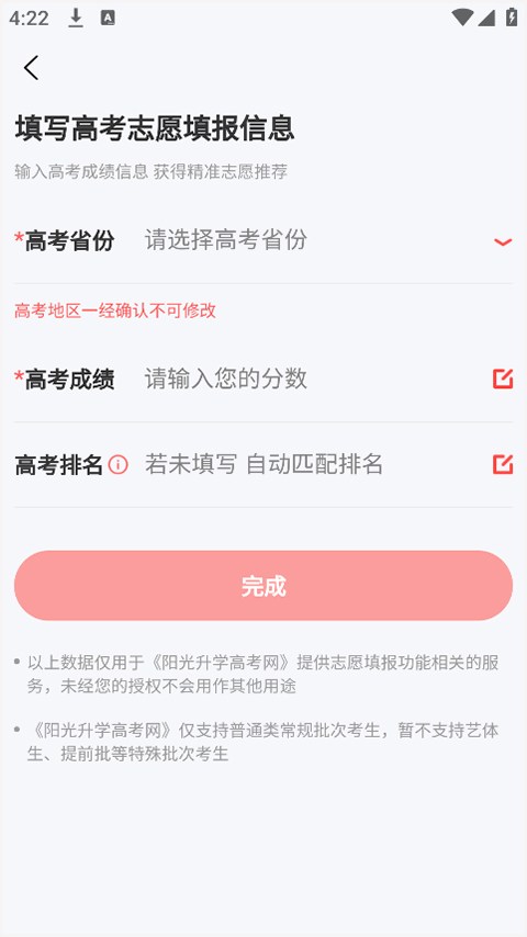 陽光高考網最新版