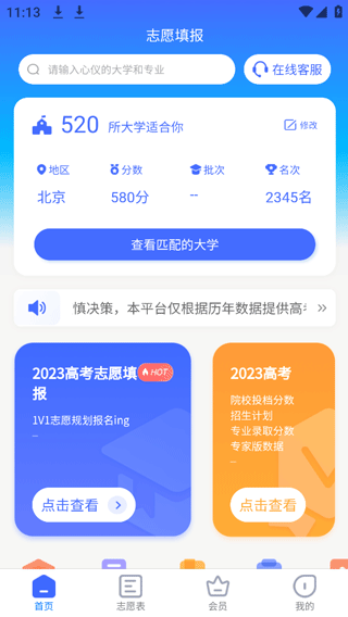 陽光誌願填報平台