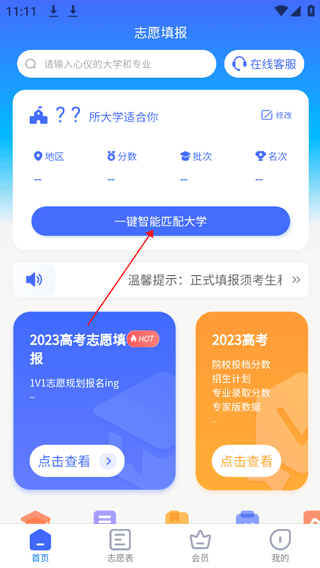 陽光誌願填報平台
