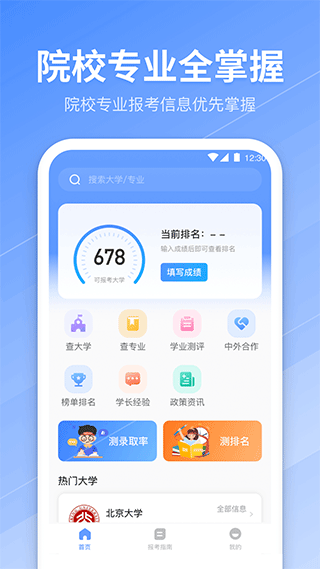 陽光誌願填報平台截圖