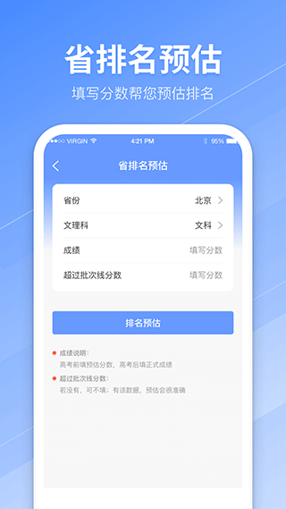 陽光誌願填報平台截圖