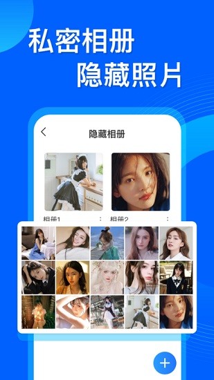 應用隱藏管家截圖