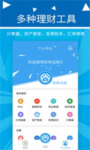旺財記賬